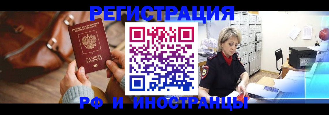 временная регистрация в Кашире