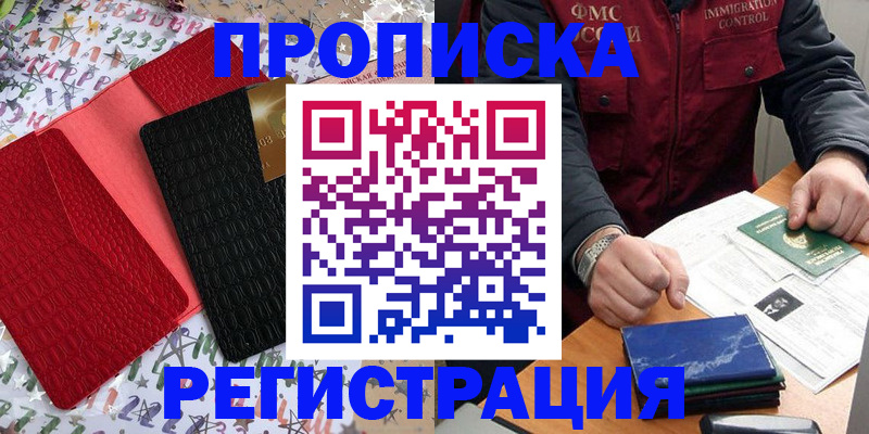 прописка штамп в Кашире