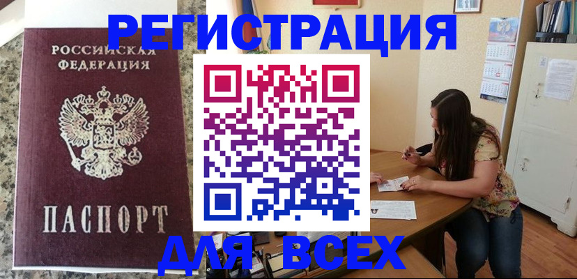 временная регистрация для всех в Кашире